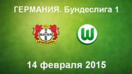 "Байер" - "Вольфсбург"