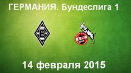 "Боруссия" М - "Кельн"