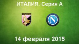 "Палермо" - "Наполи"