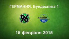"Ганновер-96" - "Падерборн"