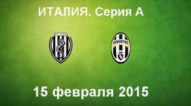 "Чезена" - "Ювентус"