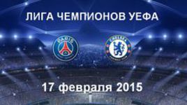 ПСЖ - "Челси"