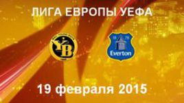 "Янг Бойз" - "Эвертон"