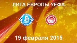 "Днепр" - "Олимпиакос"