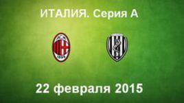 "Милан" - "Чезена"