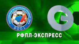 "РФПЛ-Экспресс": вести с полей
