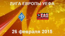 "Динамо" К - "Генгам"