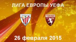 "Атлетик" - "Торино"