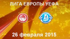 "Олимпиакос" - "Днепр"