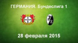 "Байер" - "Фрайбург"