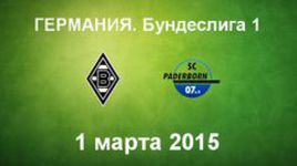 "Боруссия" М - "Падерборн"