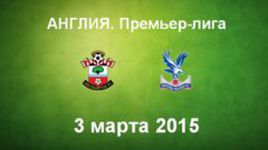 "Саутгемптон" - "Кристал Пэлас"