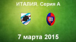 "Сампдория" - "Кальяри"