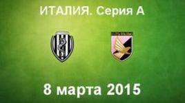 "Чезена" - "Палермо"