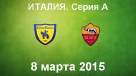 "Кьево" - "Рома"