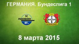 "Падерборн" - "Байер"