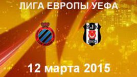 "Брюгге" - "Бешикташ"