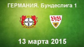 "Байер" - "Штутгарт"