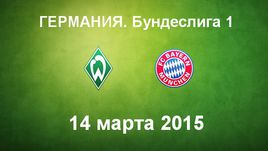 "Вердер" - "Бавария"