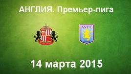 "Сандерленд" - "Астон Вилла"