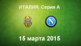 "Верона" - "Наполи"