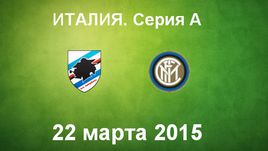 "Сампдория" - "Интер"