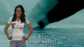 "Плюс/минус": виноваты небеса?