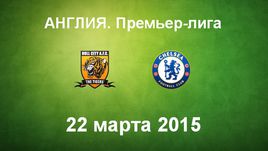 "Халл Сити" - "Челси"