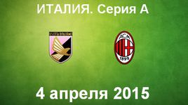 "Палермо" - "Милан"