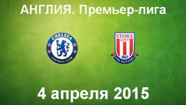 "Челси" - "Стоук Сити"
