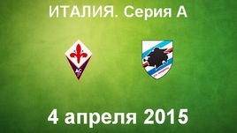 "Фиорентина" - "Сампдория"