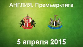 "Сандерленд" - "Ньюкасл Юнайтед"