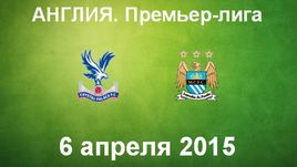 "Кристал Пэлас" - "Манчестер Сити"