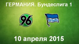 "Ганновер-96" - "Герта"