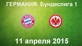 "Бавария" - "Айнтрахт"