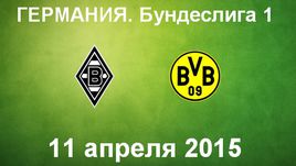 "Боруссия" М - "Боруссия" Д
