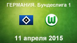 "Гамбург" - "Вольфсбург"