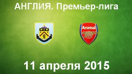"Бернли" - "Арсенал"