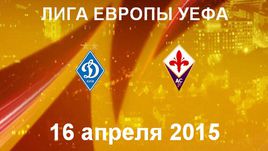 "Динамо" К - "Фиорентина"