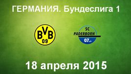 "Боруссия" Д - "Падерборн"