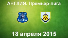 "Эвертон" - "Бернли"