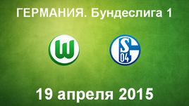 "Вольфсбург" - "Шальке-04"