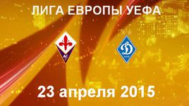 "Фиорентина" - "Динамо" К