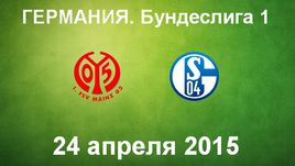 "Майнц" - "Шальке-04"