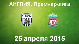 "Вест Бромвич" - "Ливерпуль"