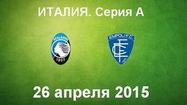 "Аталанта" - "Эмполи"