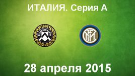 "Удинезе" - "Интер"
