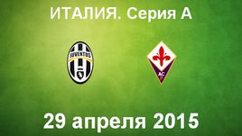 "Ювентус" - "Фиорентина"