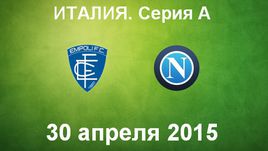 "Эмполи" - "Наполи"