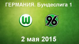 "Вольфсбург" - "Ганновер-96"